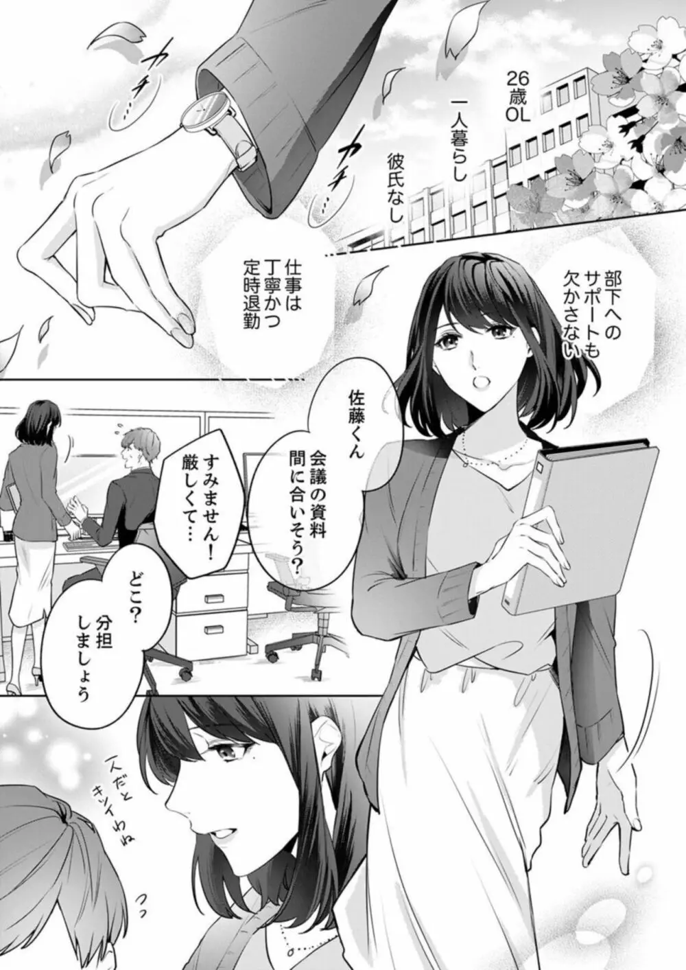 推し似の部下の腰砕けキス〜デスクの上でとろとろに濡れて 1 Page.3