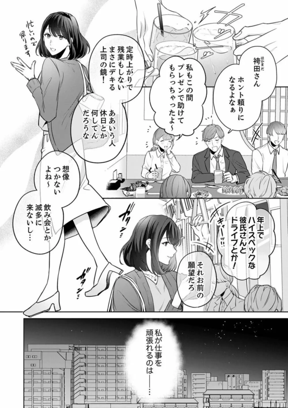 推し似の部下の腰砕けキス〜デスクの上でとろとろに濡れて 1 Page.4