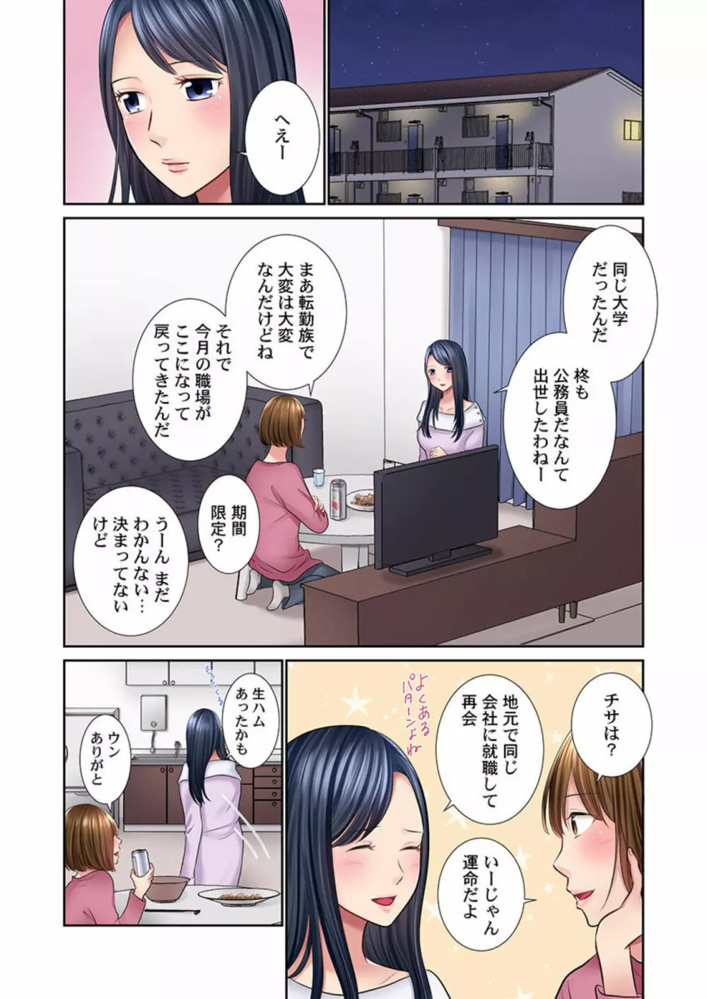 今夜、夫交換しませんか?～レス夫と肉食夫～ 1-3 Page.13