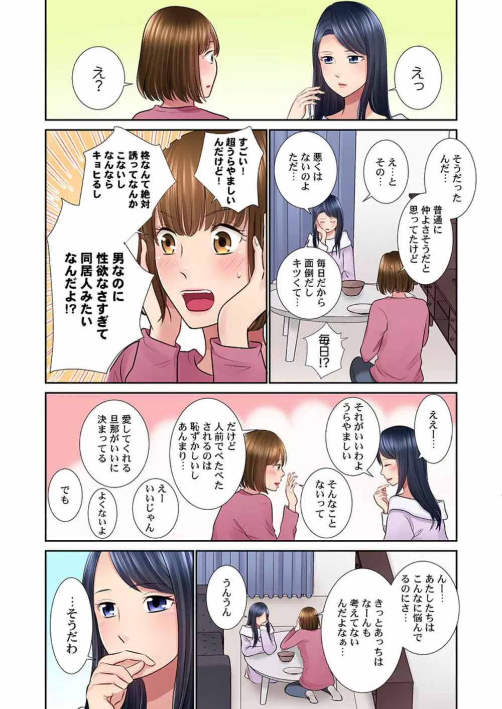 今夜、夫交換しませんか?～レス夫と肉食夫～ 1-3 Page.16