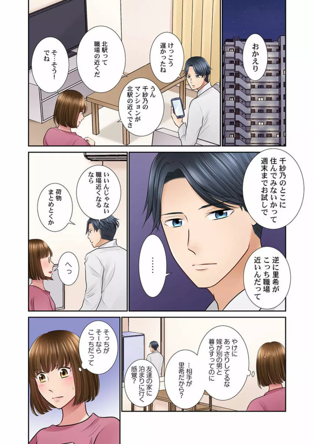 今夜、夫交換しませんか?～レス夫と肉食夫～ 1-3 Page.18