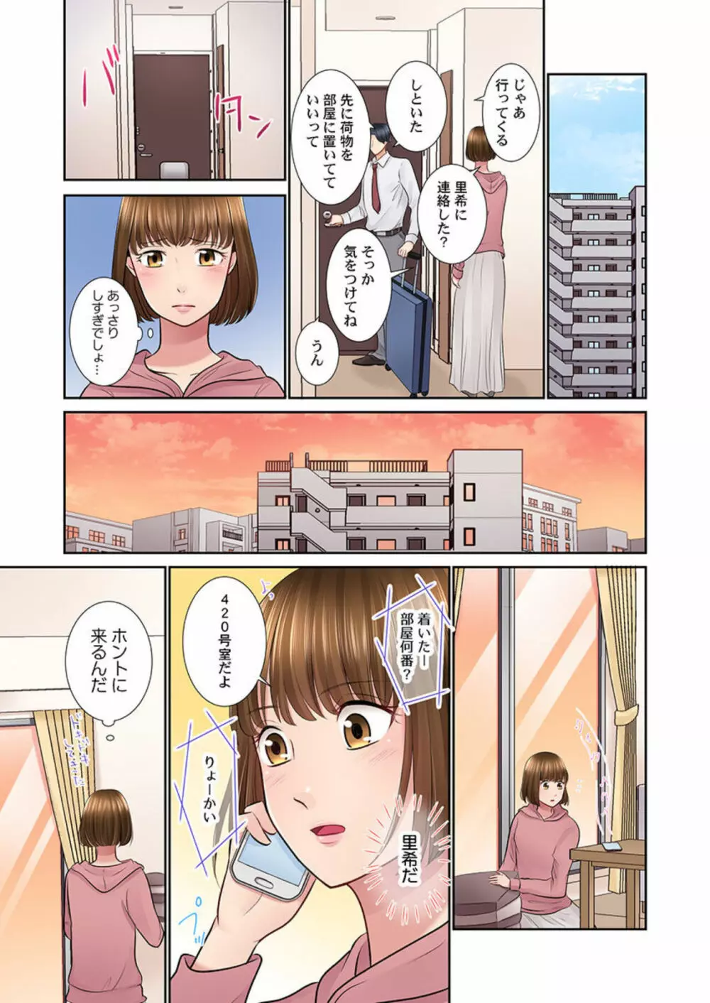 今夜、夫交換しませんか?～レス夫と肉食夫～ 1-3 Page.19