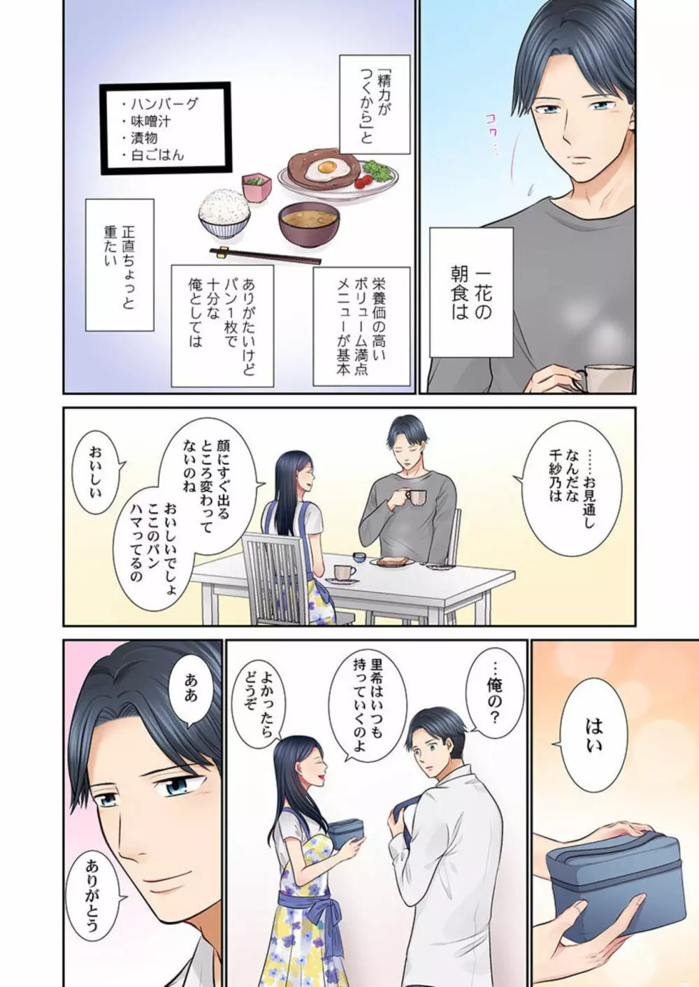 今夜、夫交換しませんか?～レス夫と肉食夫～ 1-3 Page.33