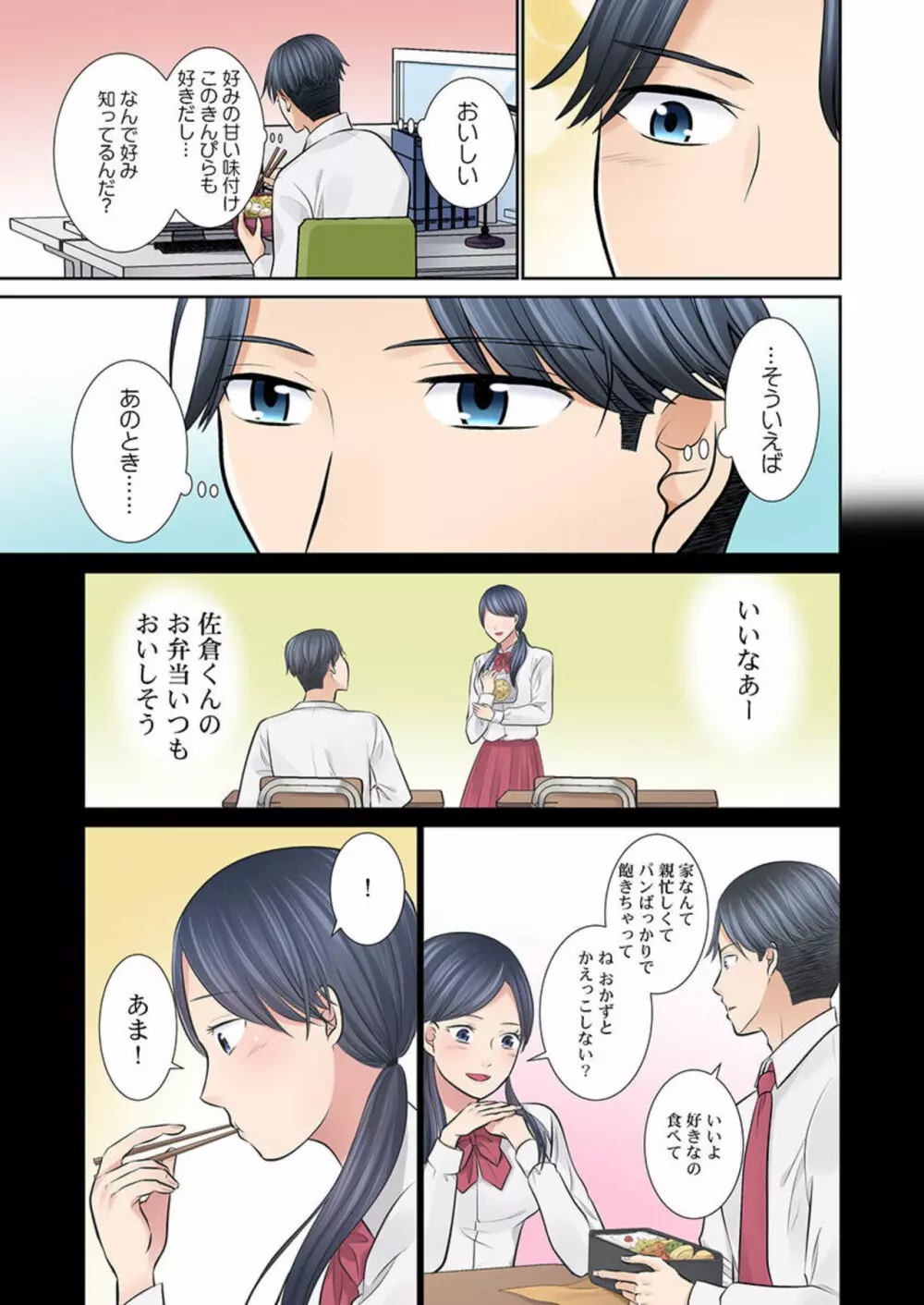 今夜、夫交換しませんか?～レス夫と肉食夫～ 1-3 Page.36