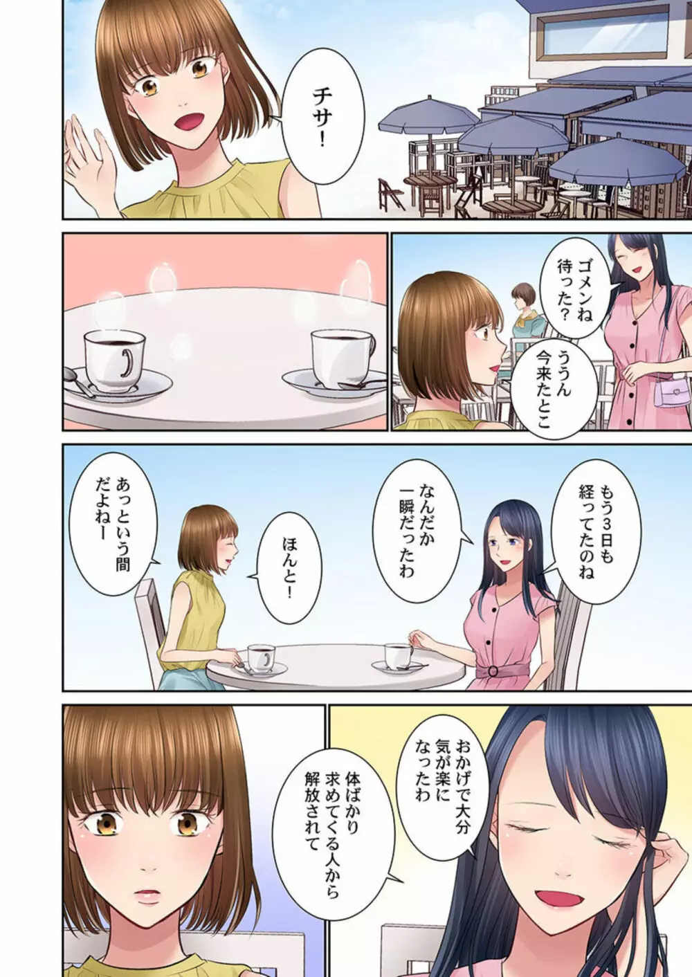 今夜、夫交換しませんか?～レス夫と肉食夫～ 1-3 Page.70