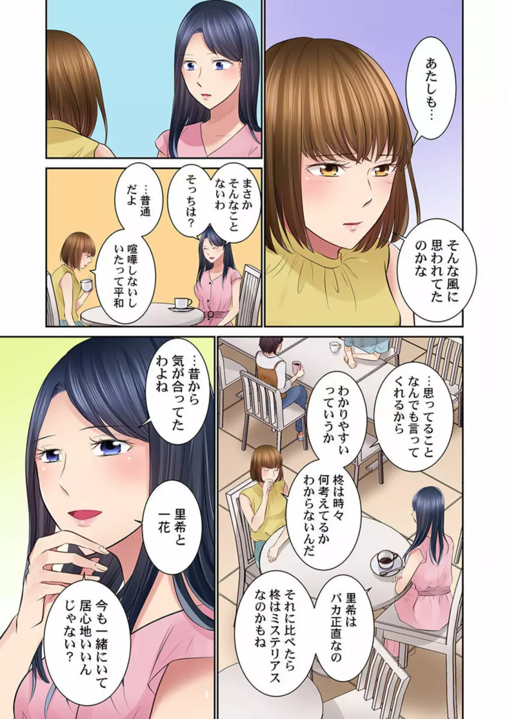 今夜、夫交換しませんか?～レス夫と肉食夫～ 1-3 Page.71