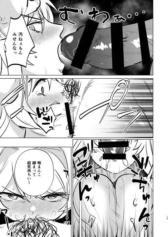 不良の俺がTSして陰キャくんとセックスしちゃう話 Page.13