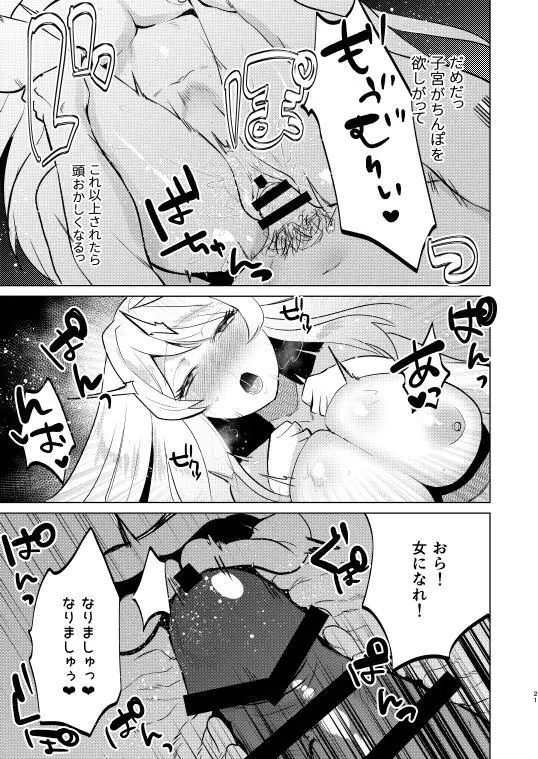 不良の俺がTSして陰キャくんとセックスしちゃう話 Page.21