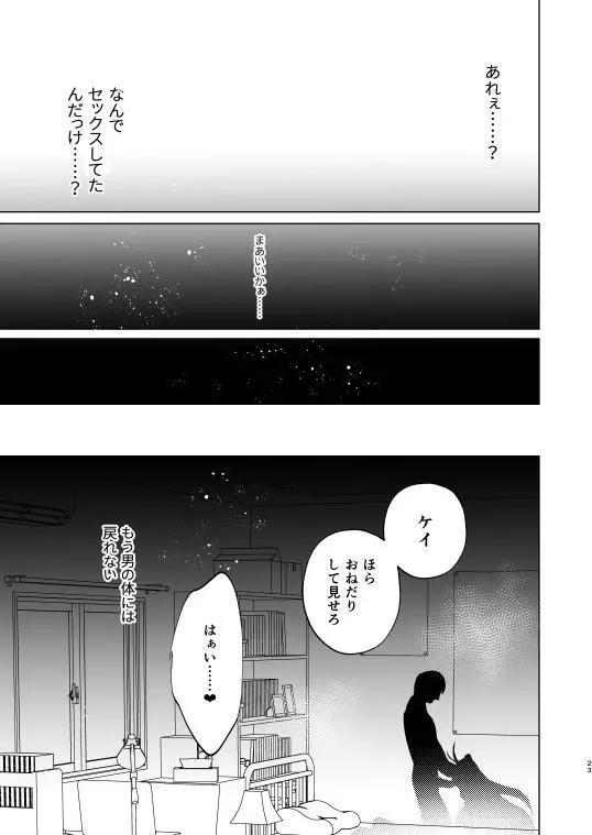 不良の俺がTSして陰キャくんとセックスしちゃう話 Page.23