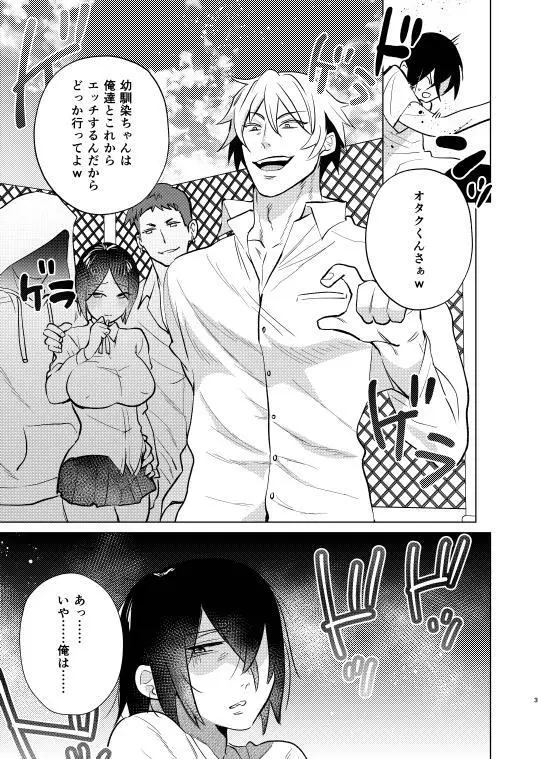 不良の俺がTSして陰キャくんとセックスしちゃう話 Page.3