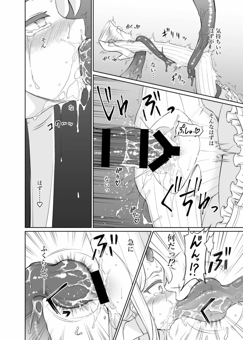 百合園セイアは如何にして堕ちたか Page.14