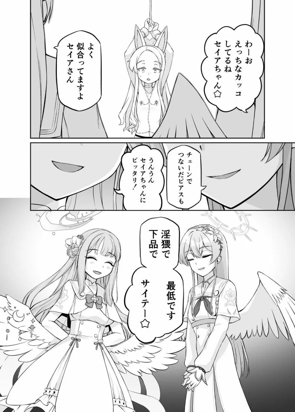 百合園セイアは如何にして堕ちたか Page.20