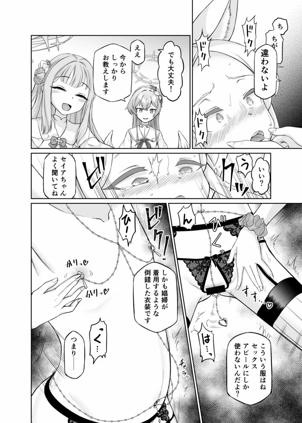 百合園セイアは如何にして堕ちたか Page.22