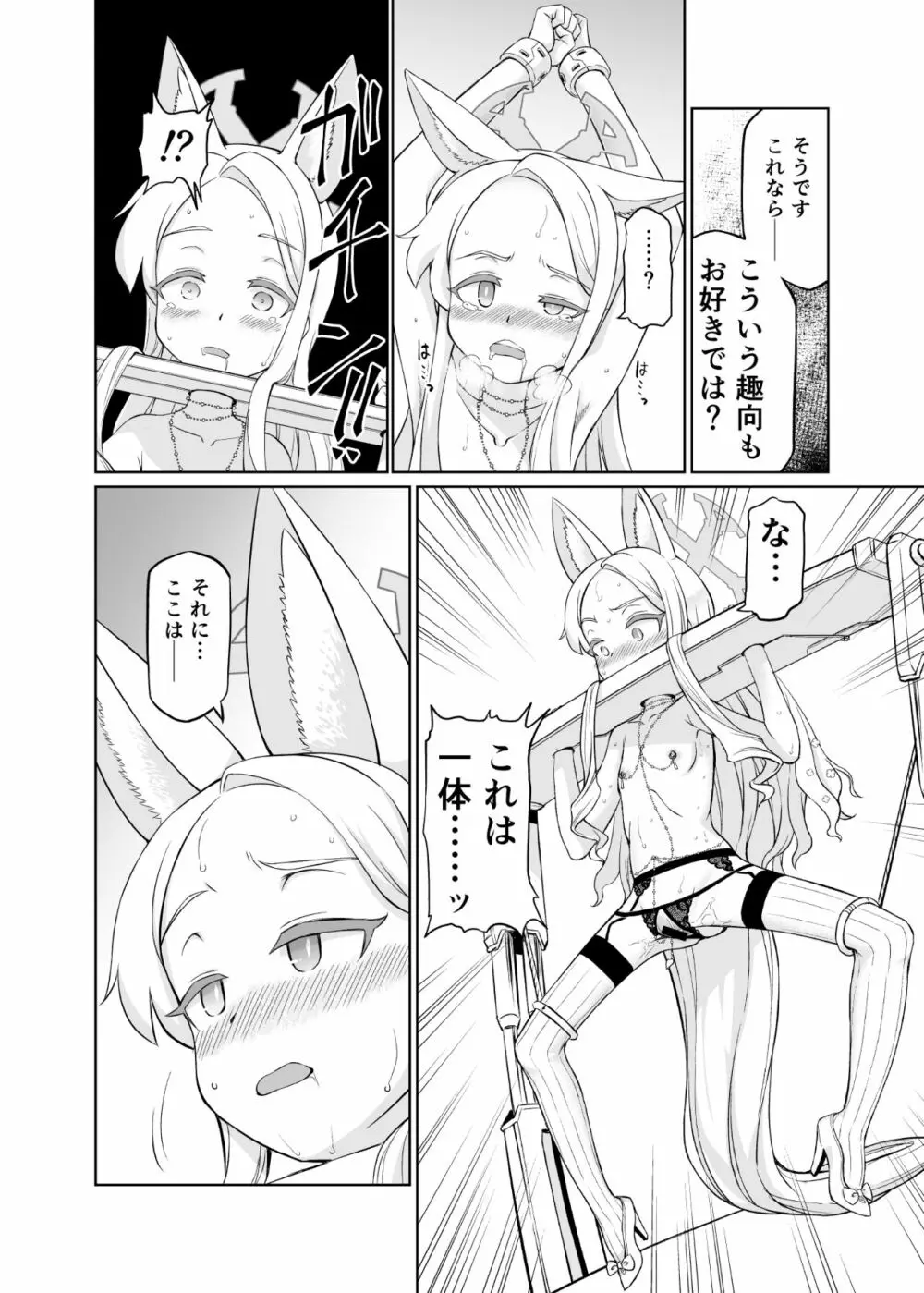 百合園セイアは如何にして堕ちたか Page.26