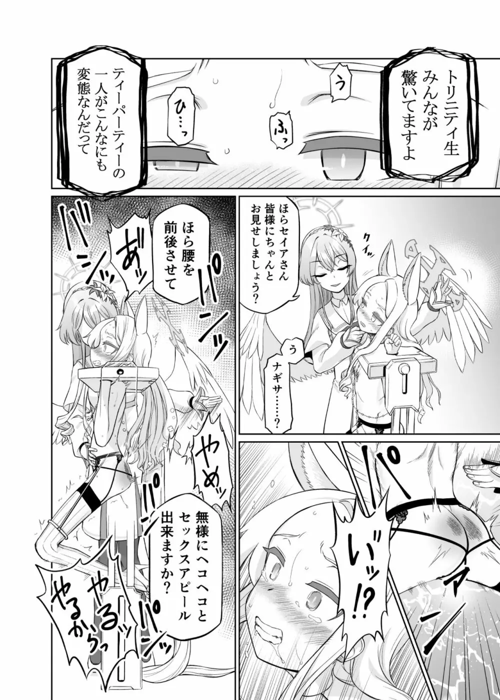 百合園セイアは如何にして堕ちたか Page.28