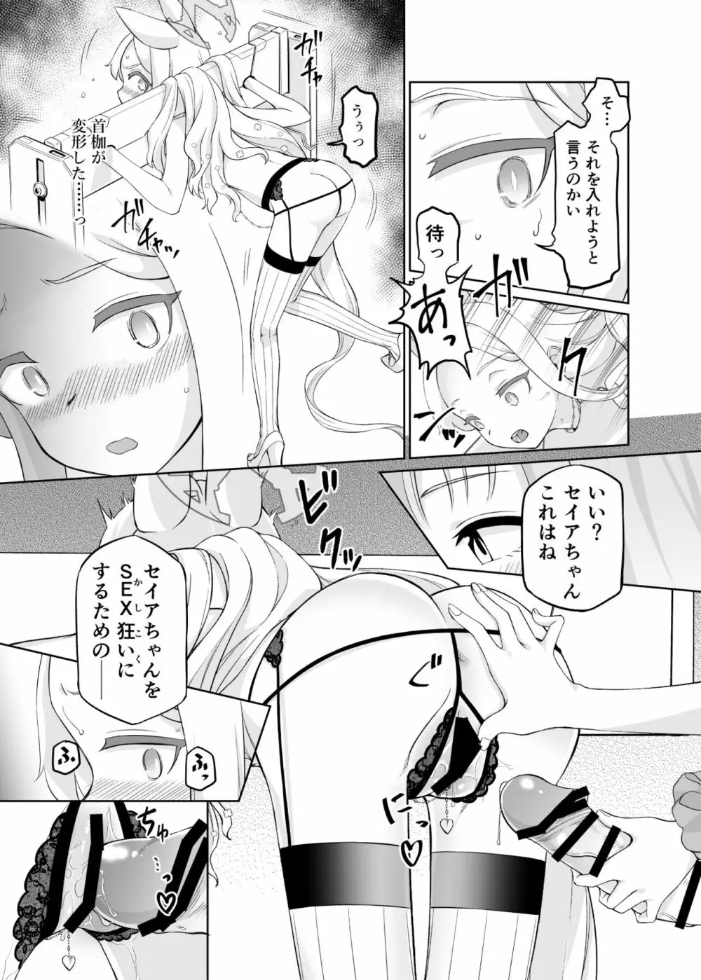 百合園セイアは如何にして堕ちたか Page.31