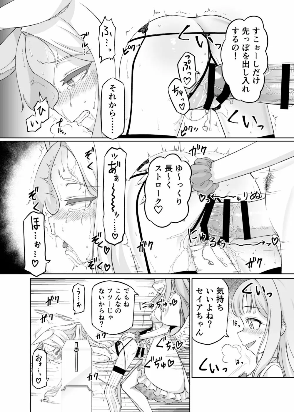 百合園セイアは如何にして堕ちたか Page.36