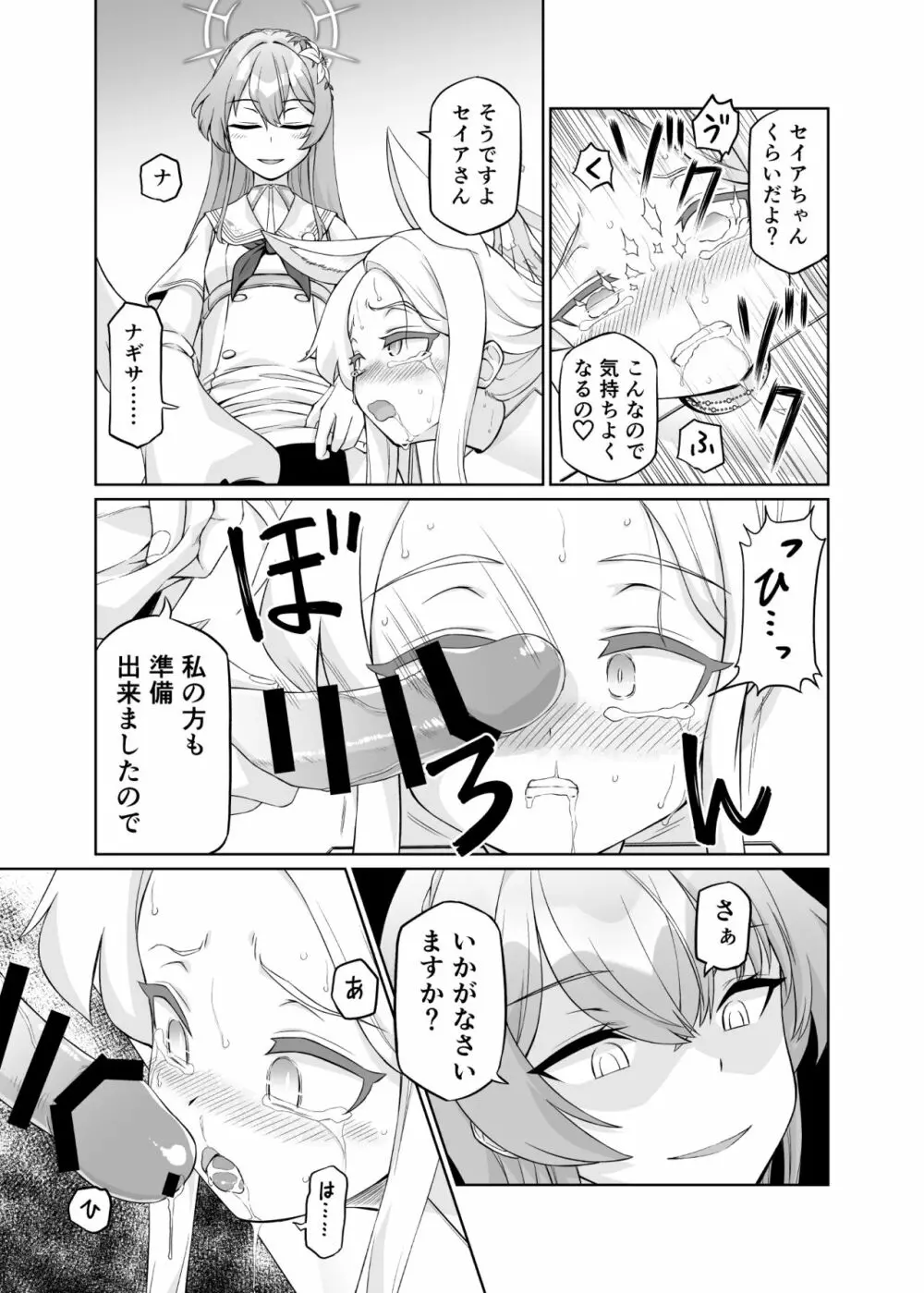 百合園セイアは如何にして堕ちたか Page.37