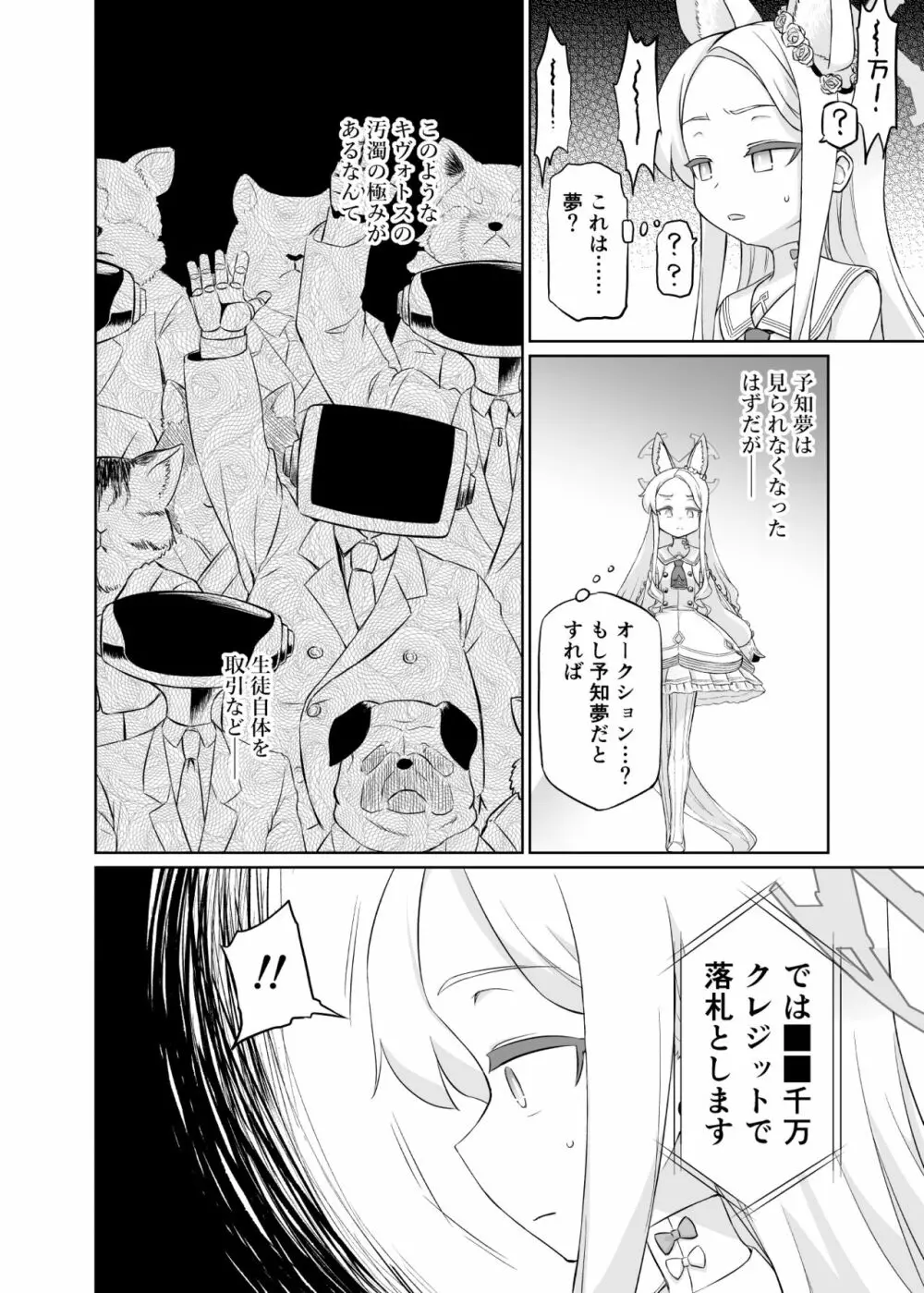 百合園セイアは如何にして堕ちたか Page.4