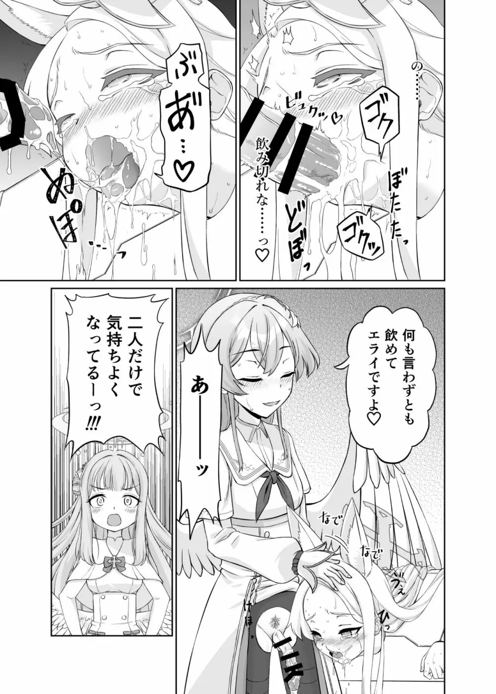 百合園セイアは如何にして堕ちたか Page.41