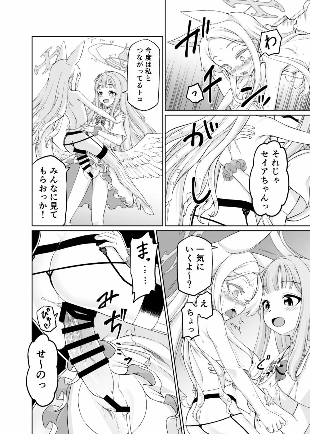 百合園セイアは如何にして堕ちたか Page.42