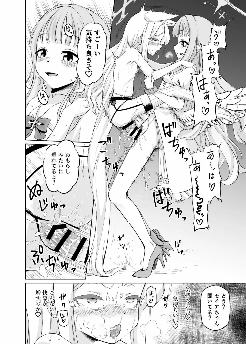 百合園セイアは如何にして堕ちたか Page.44