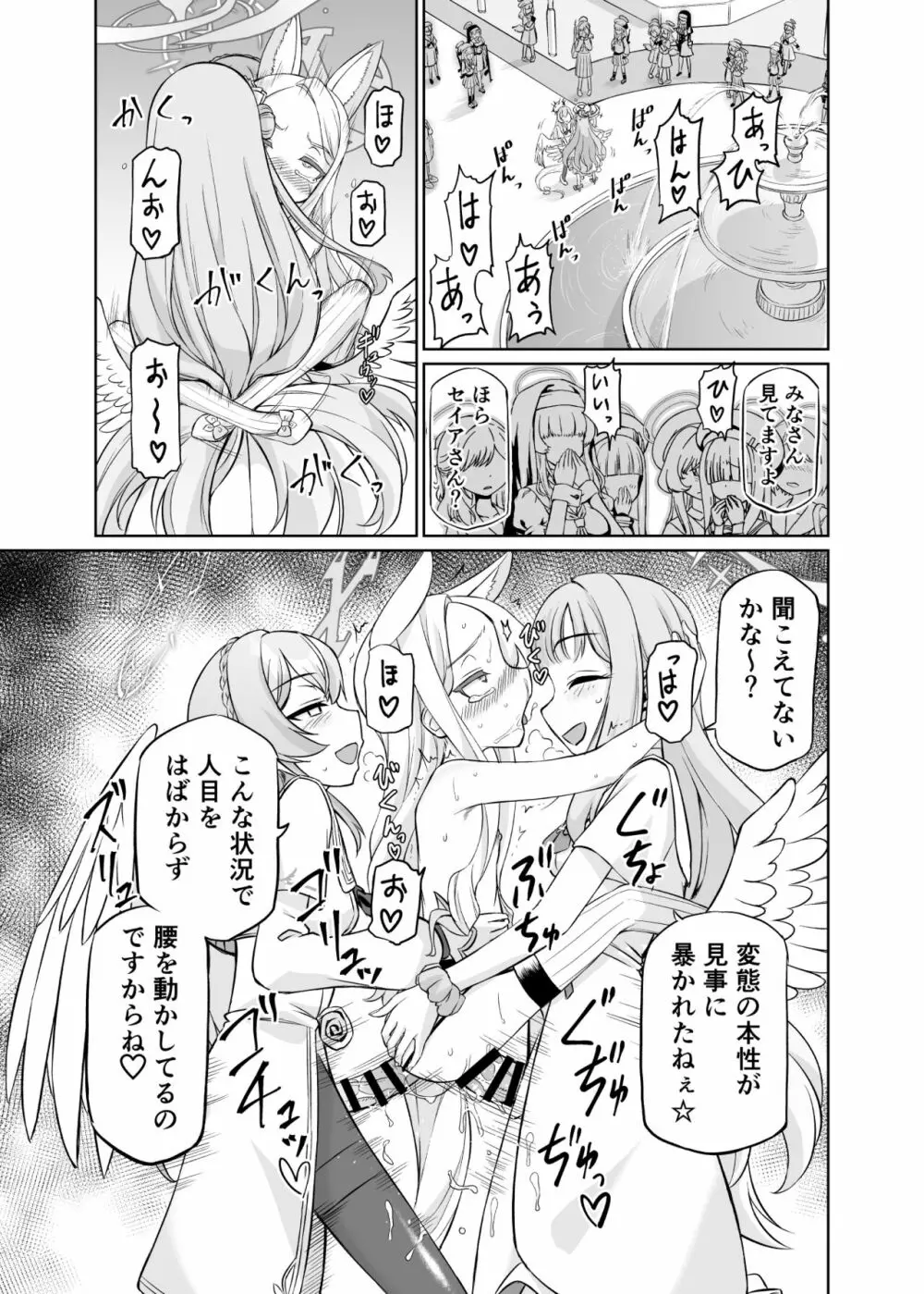 百合園セイアは如何にして堕ちたか Page.47