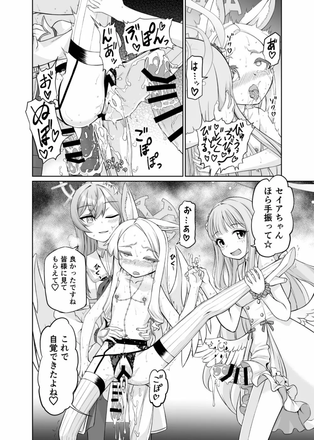 百合園セイアは如何にして堕ちたか Page.50