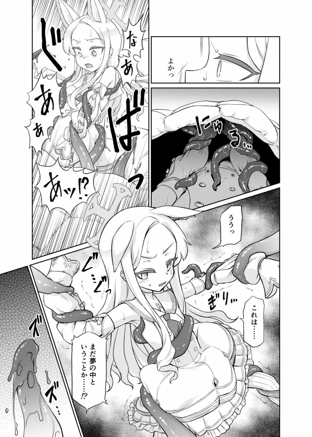 百合園セイアは如何にして堕ちたか Page.7