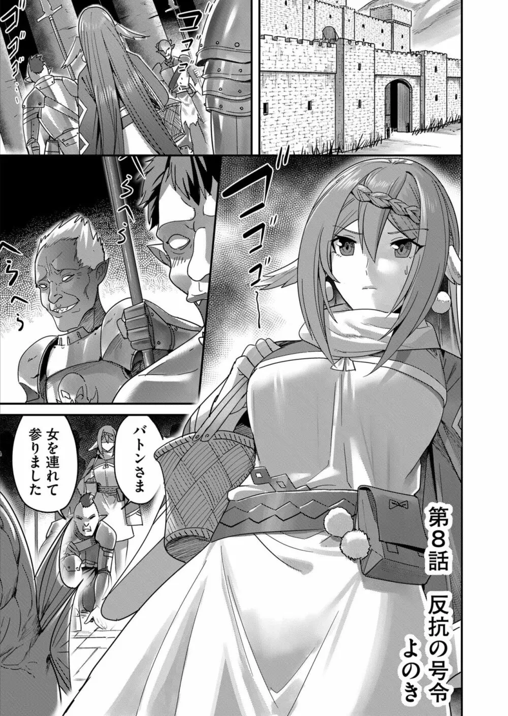 鬼畜英雄 1 Page.167