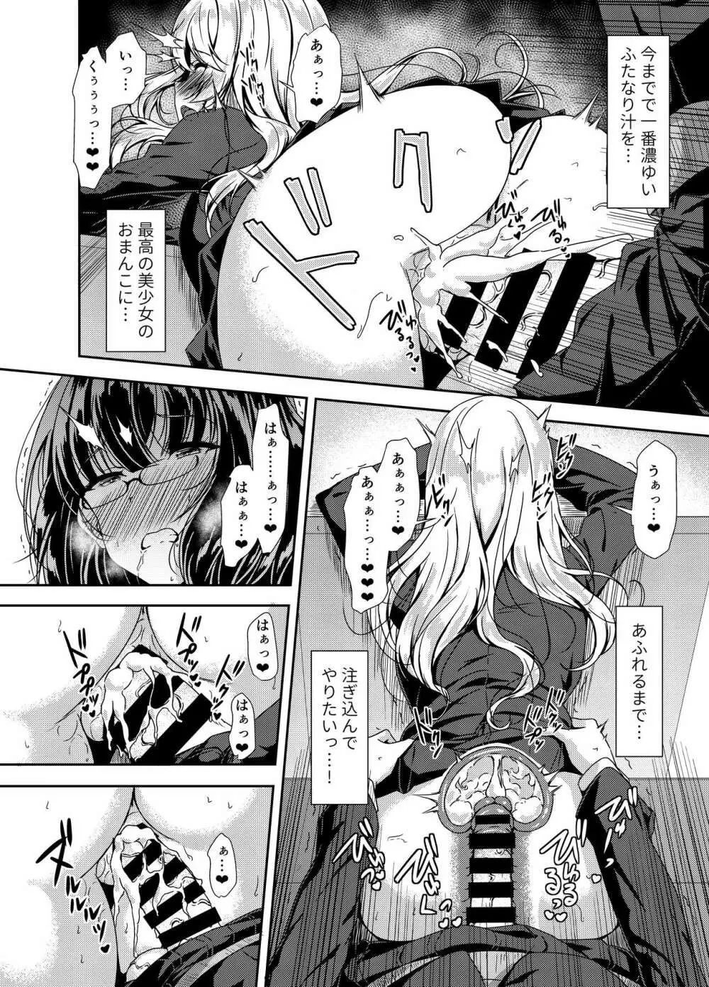 陰キャふたなりちゃんだってハメまくりたい… Page.12