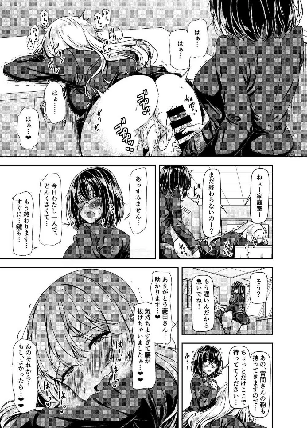 陰キャふたなりちゃんだってハメまくりたい… Page.13