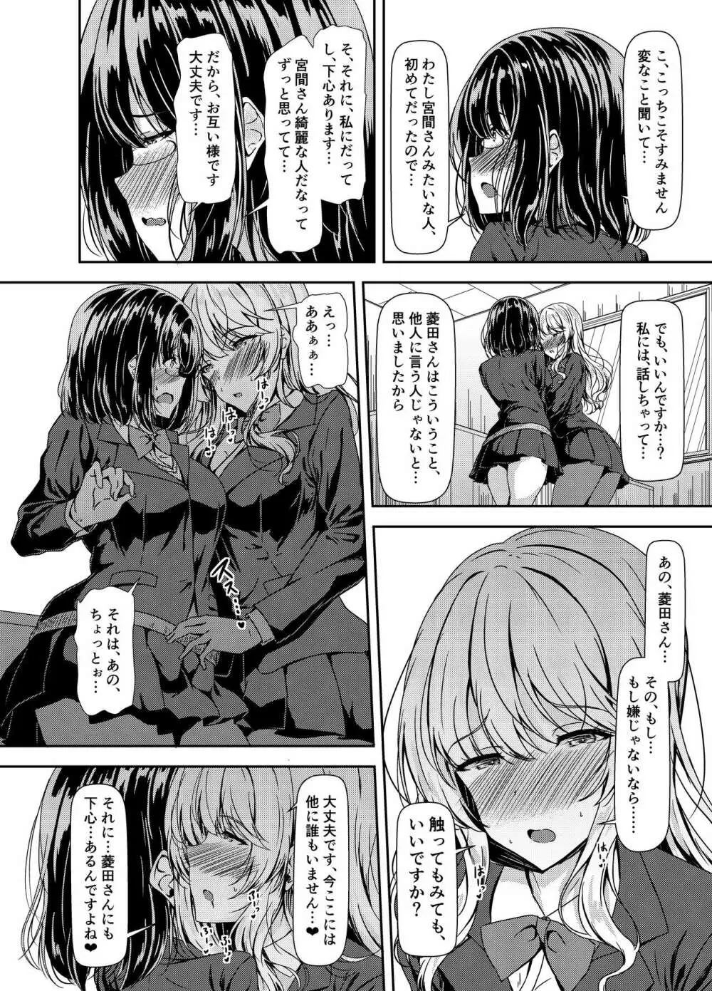 陰キャふたなりちゃんだってハメまくりたい… Page.6