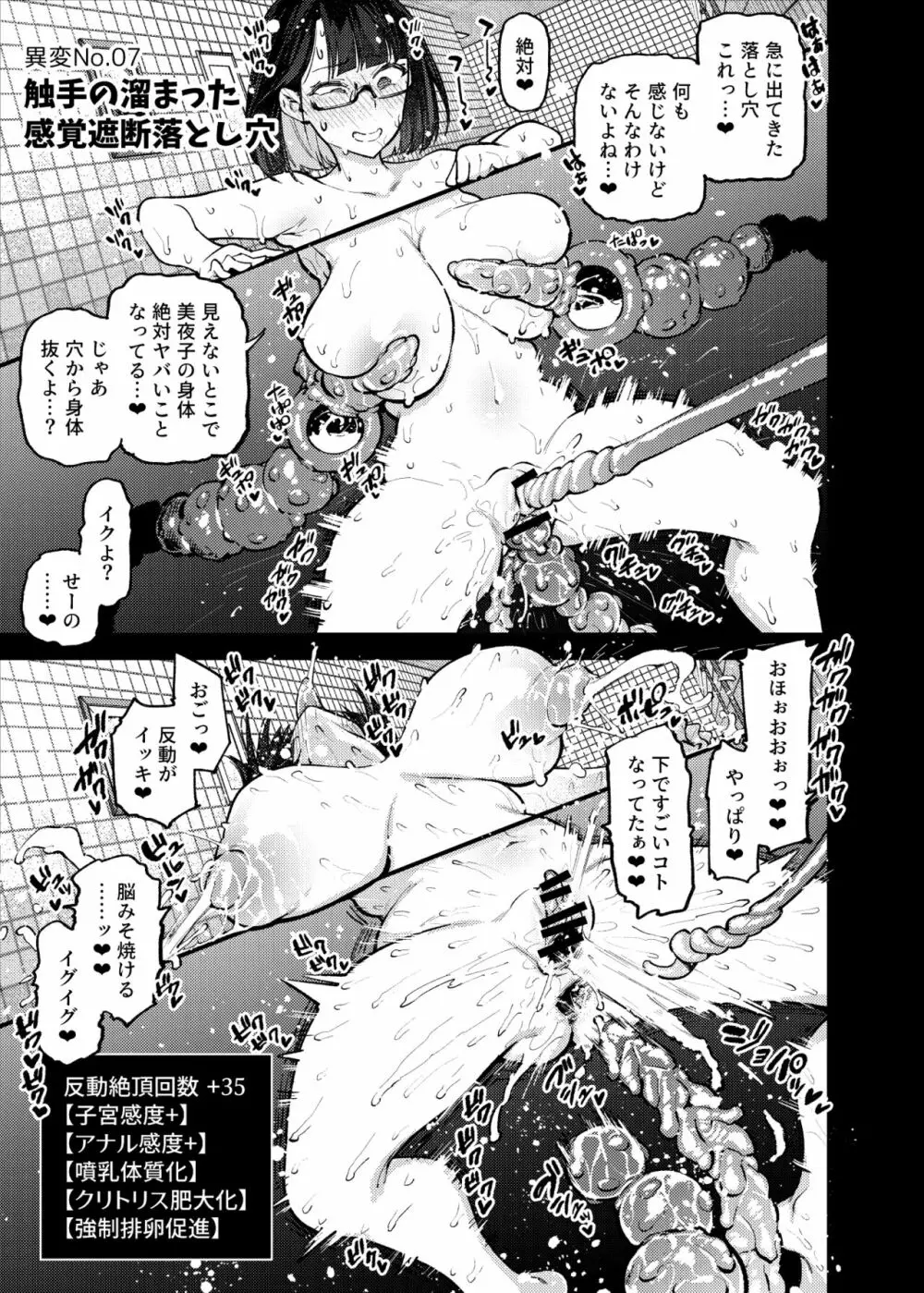 エロトラップ8番出口 Page.16