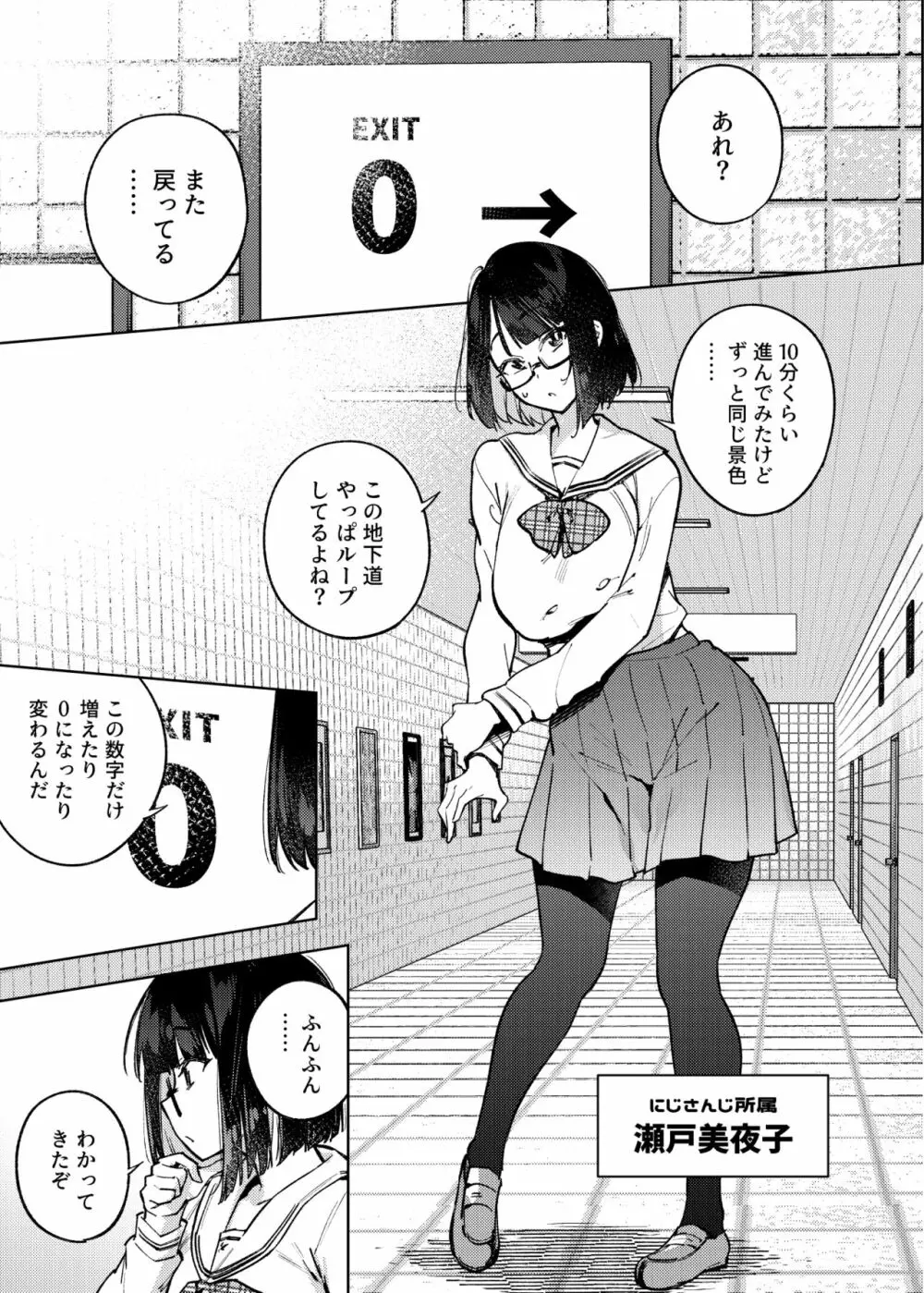 エロトラップ8番出口 Page.2