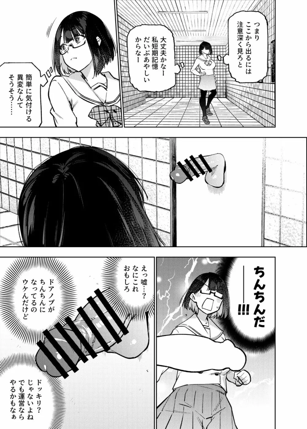 エロトラップ8番出口 Page.30