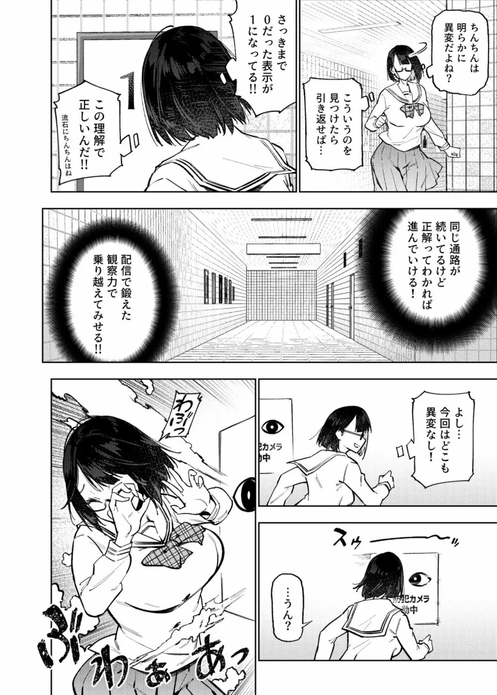 エロトラップ8番出口 Page.31