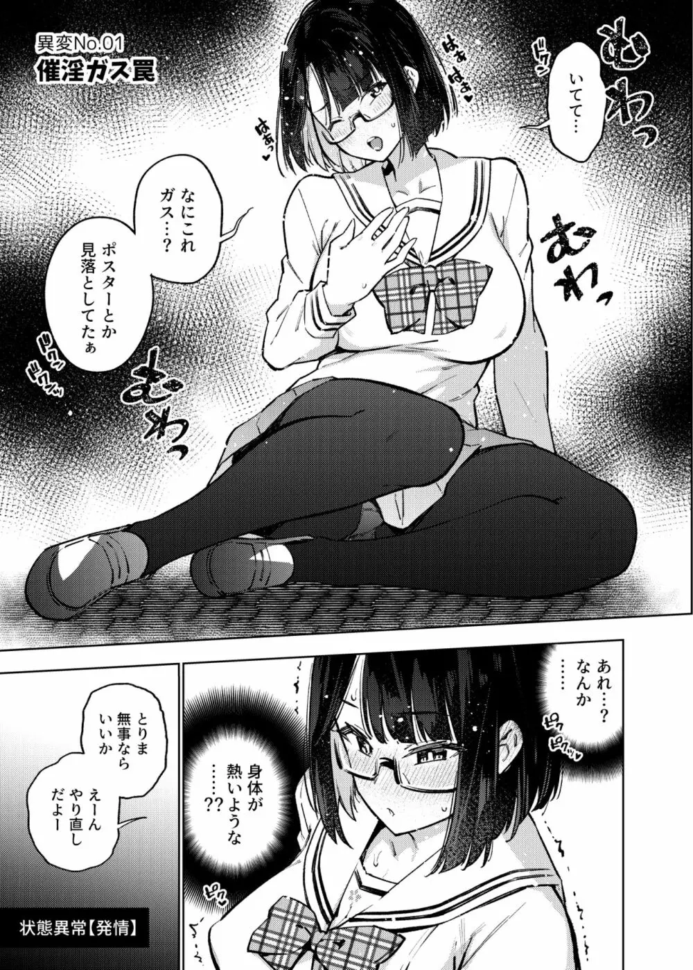 エロトラップ8番出口 Page.32