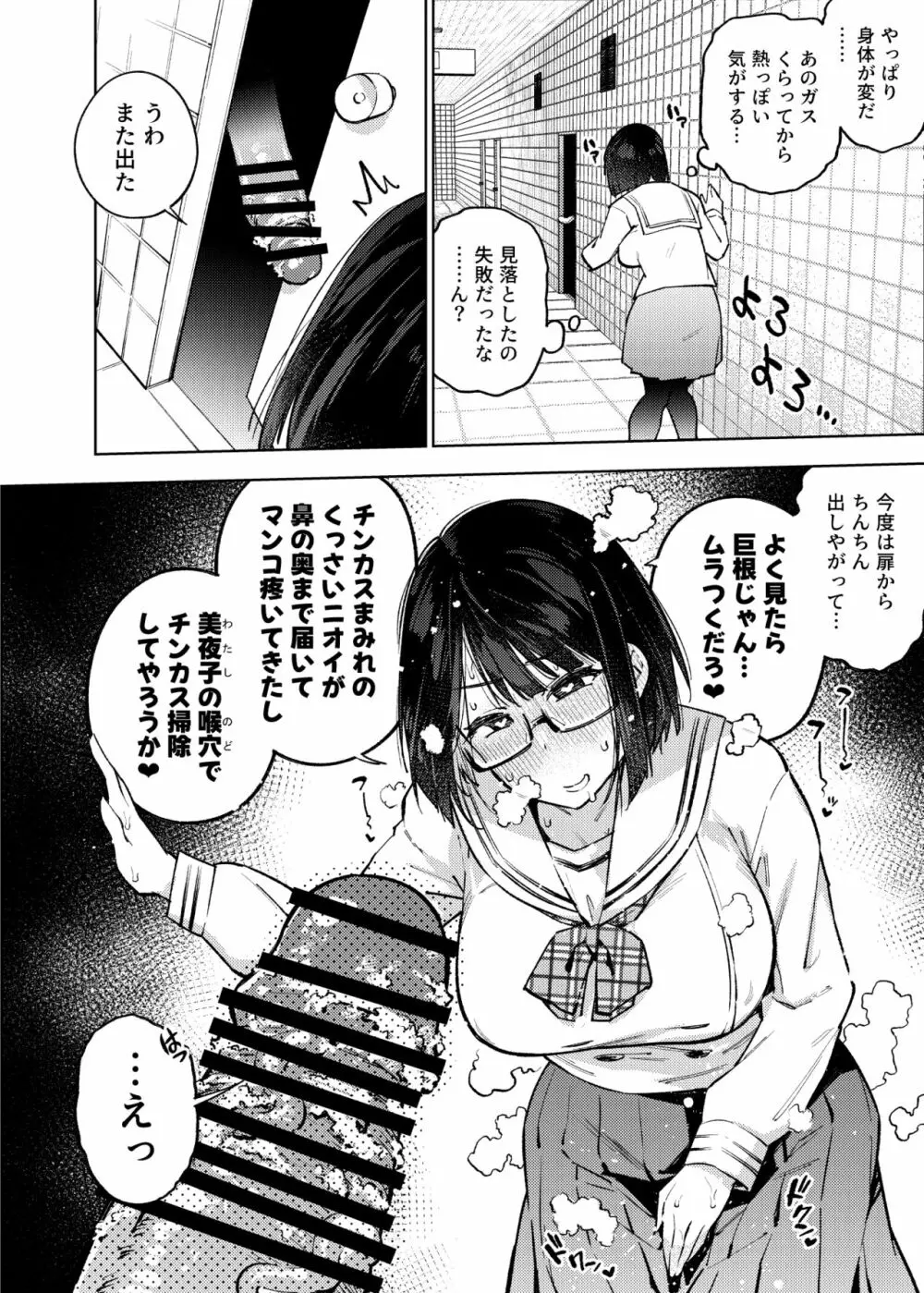 エロトラップ8番出口 Page.33