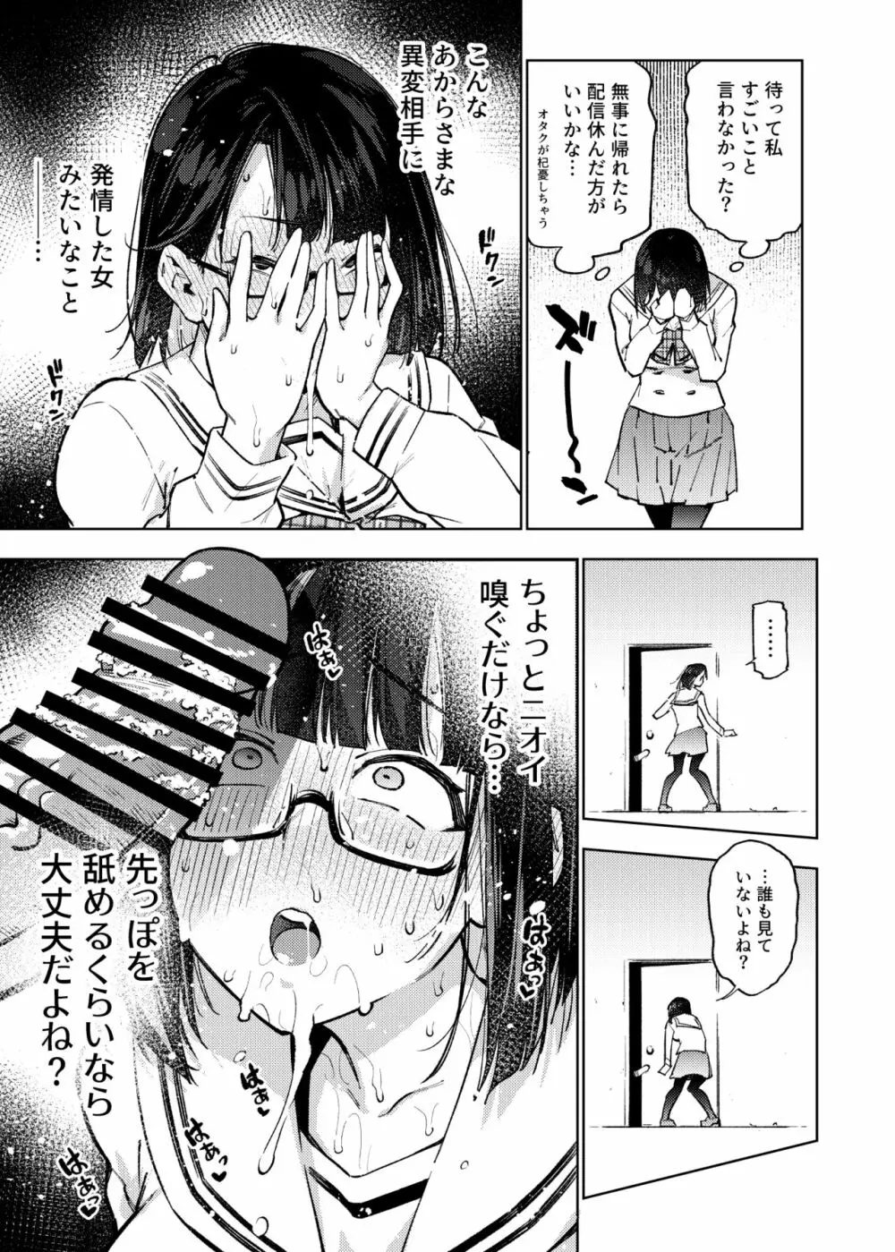 エロトラップ8番出口 Page.34