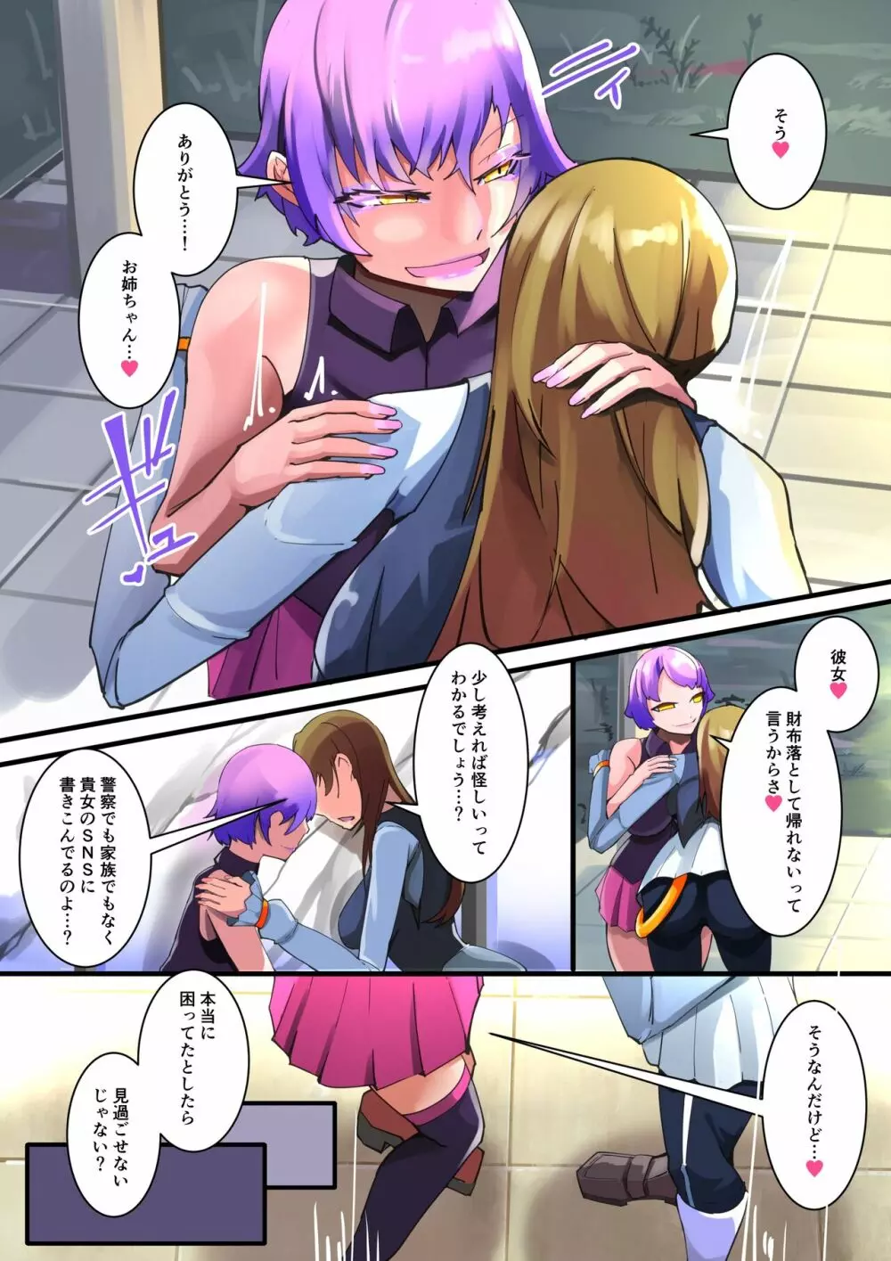 姉妹聖晶ツインジェイル Page.23