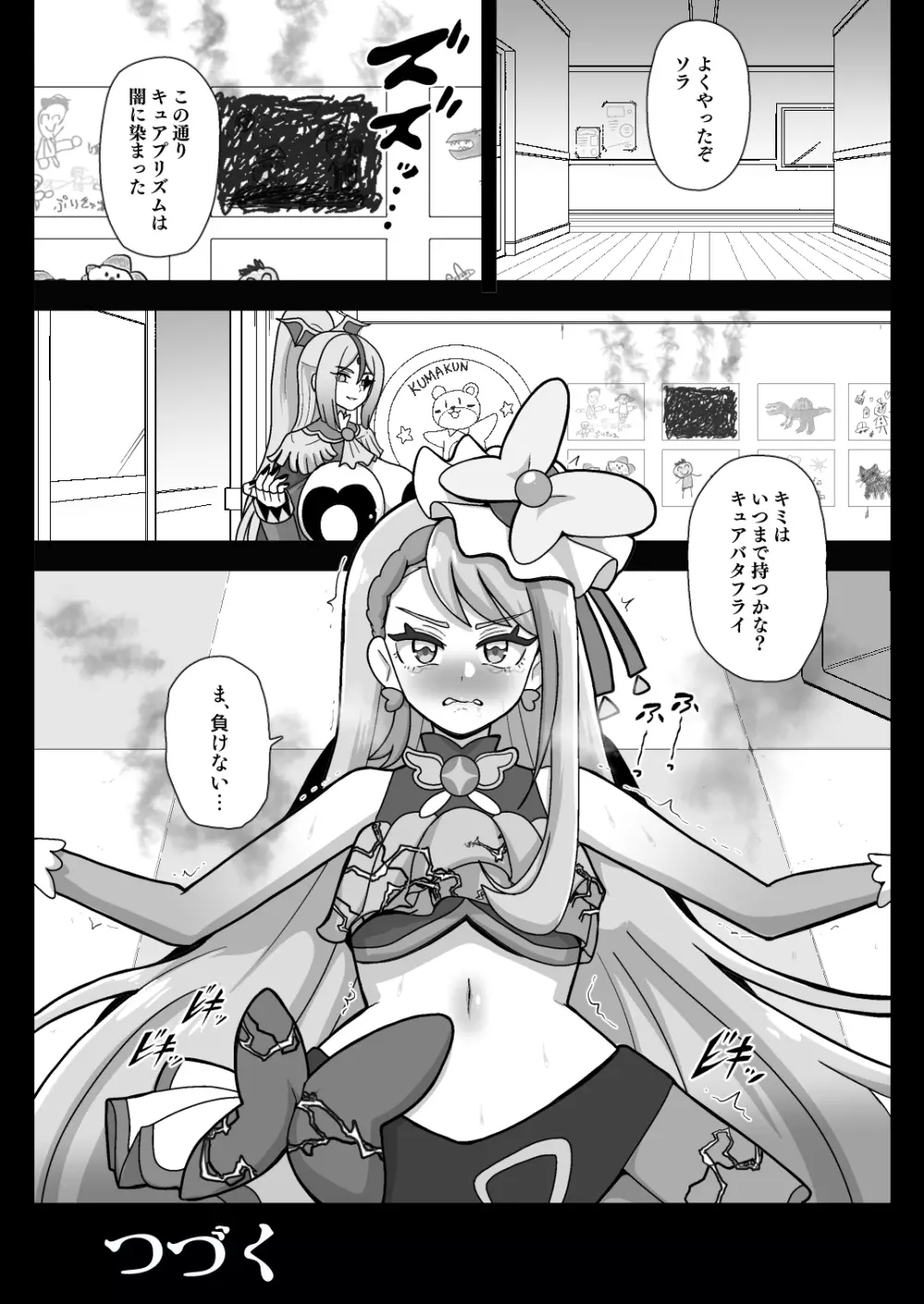 アンダーグ・ドリーム プリズム崩壊 Page.29