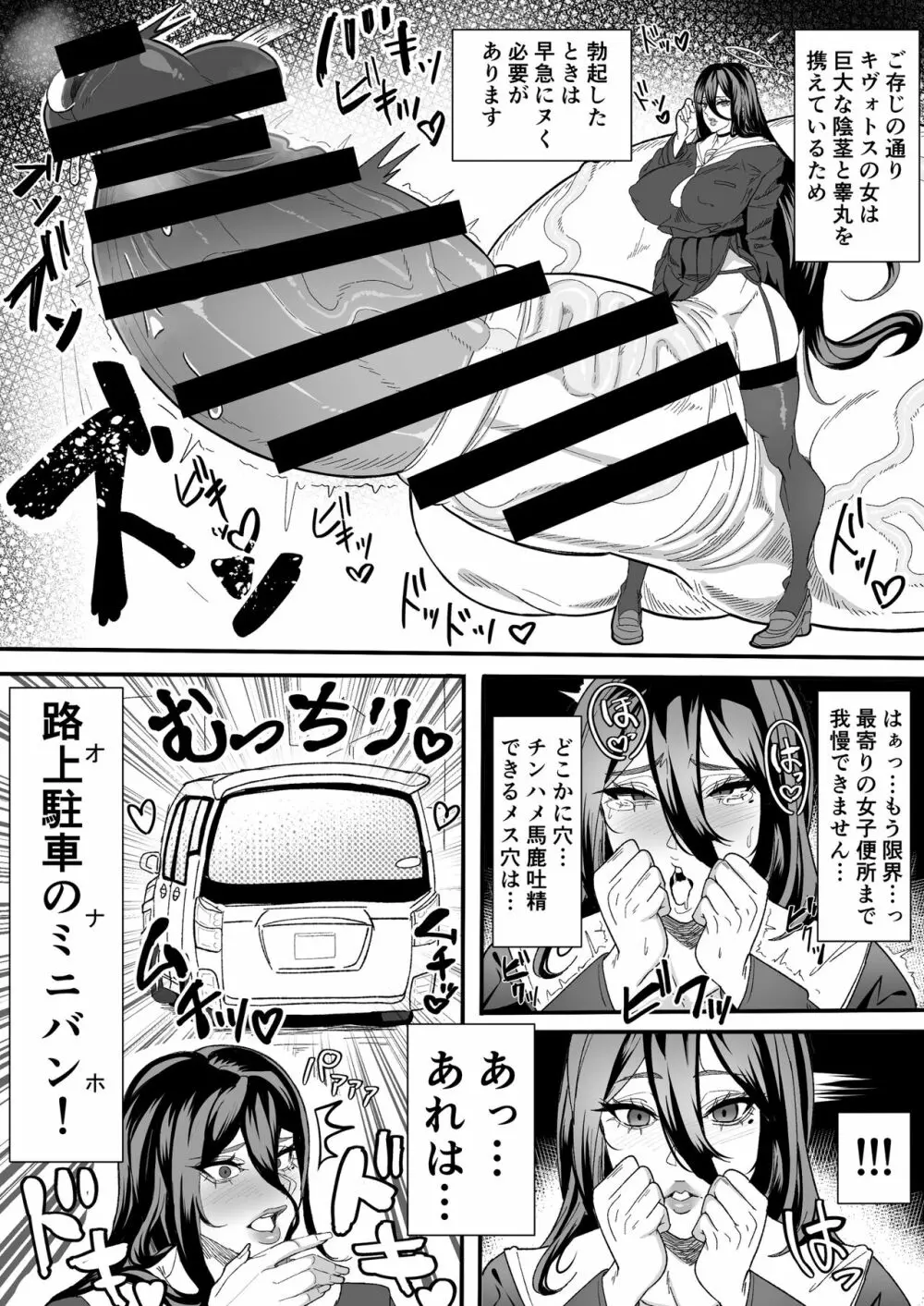 ふたなりハスミ本 Page.2