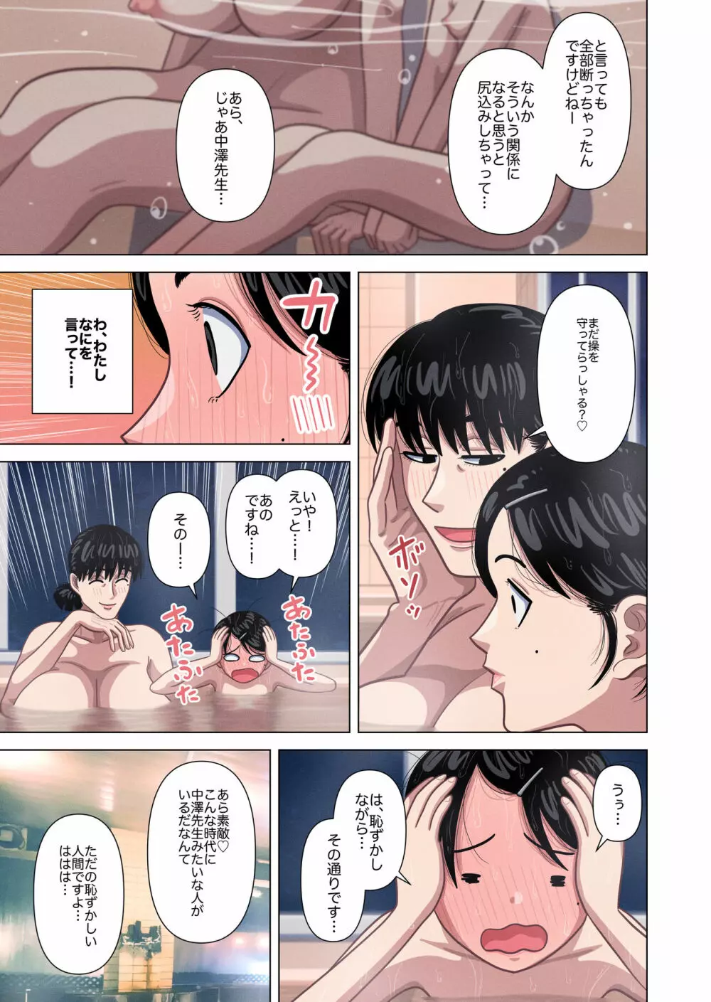 母親と担任の先生がセックスしてしまいました Page.11