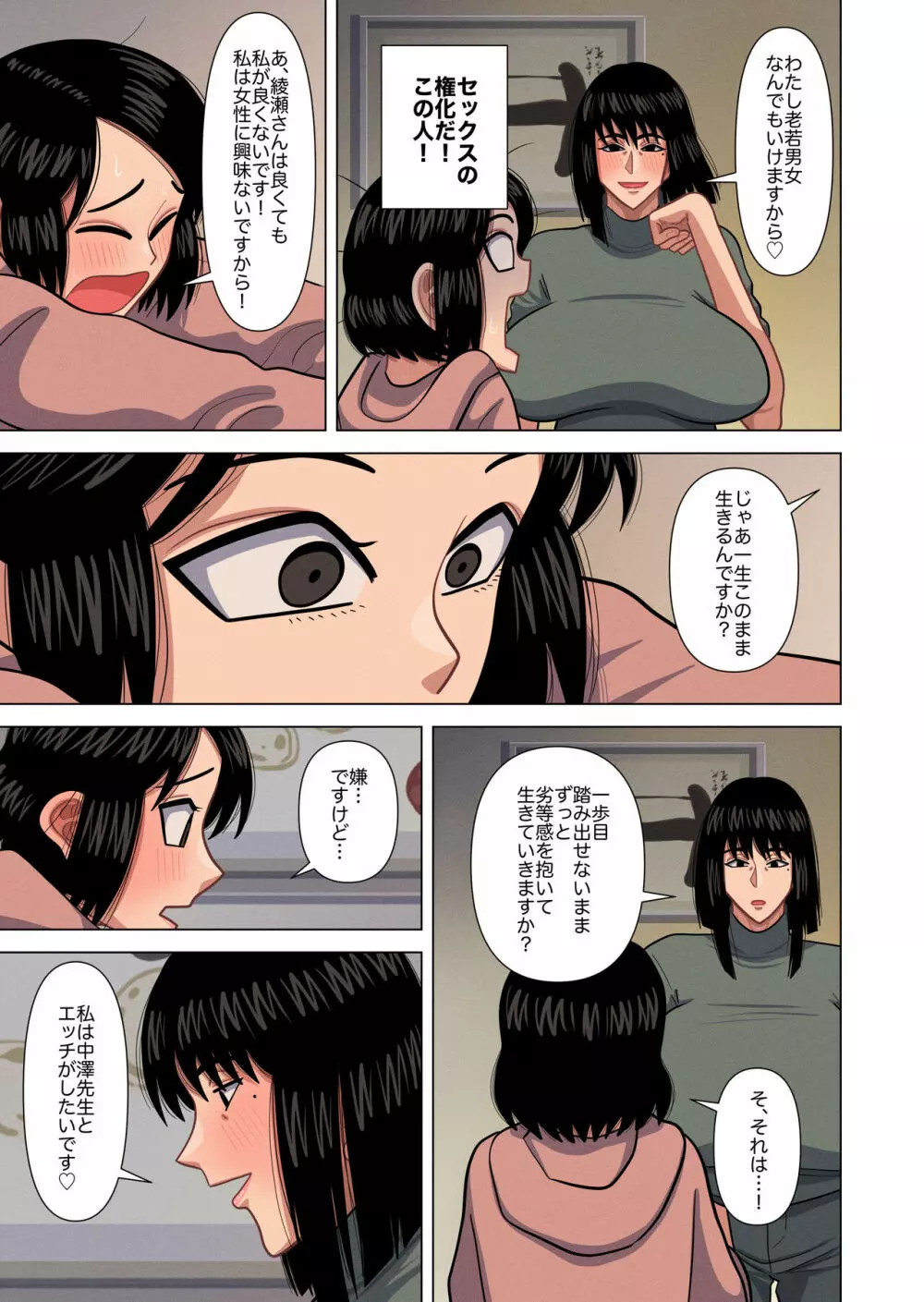 母親と担任の先生がセックスしてしまいました Page.19