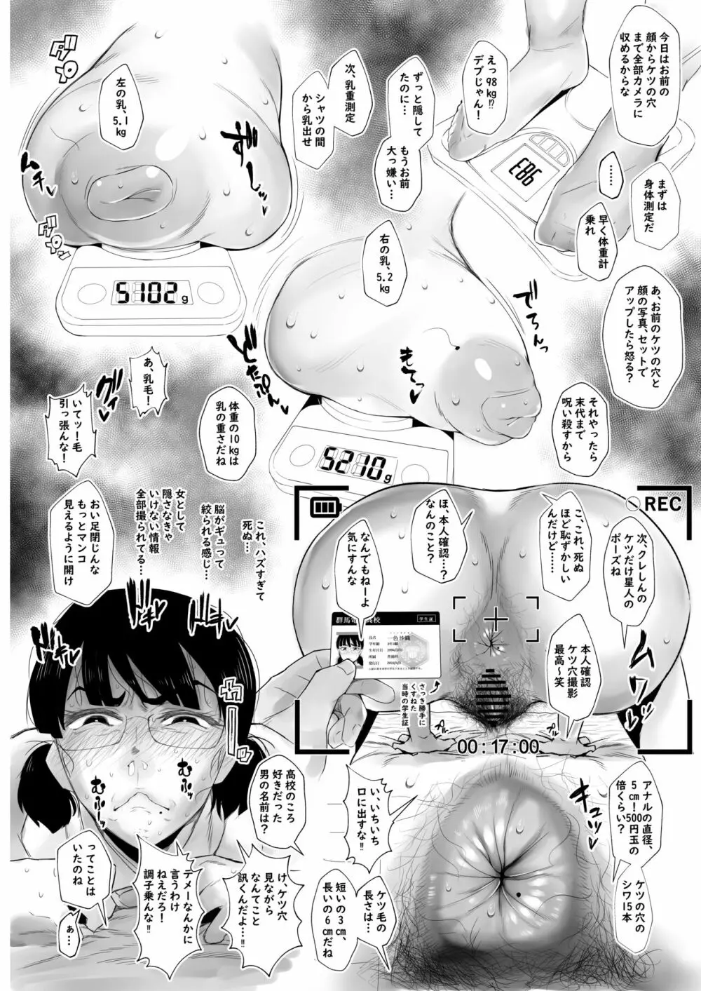 陰キャでもエロ同人みたいなセックスがしたい! Page.18