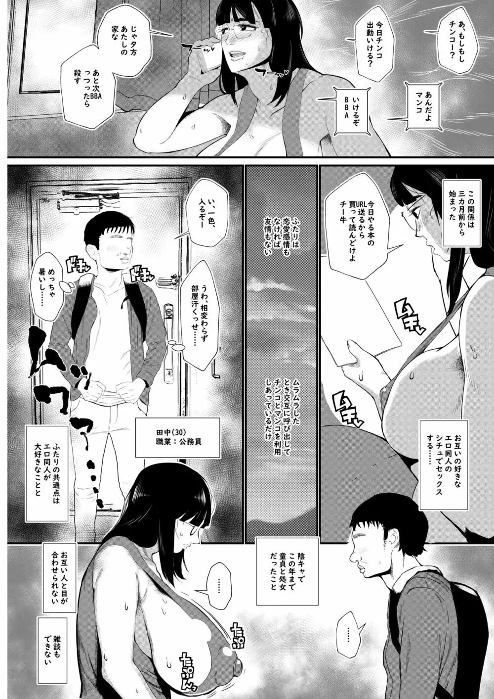 陰キャでもエロ同人みたいなセックスがしたい! Page.6