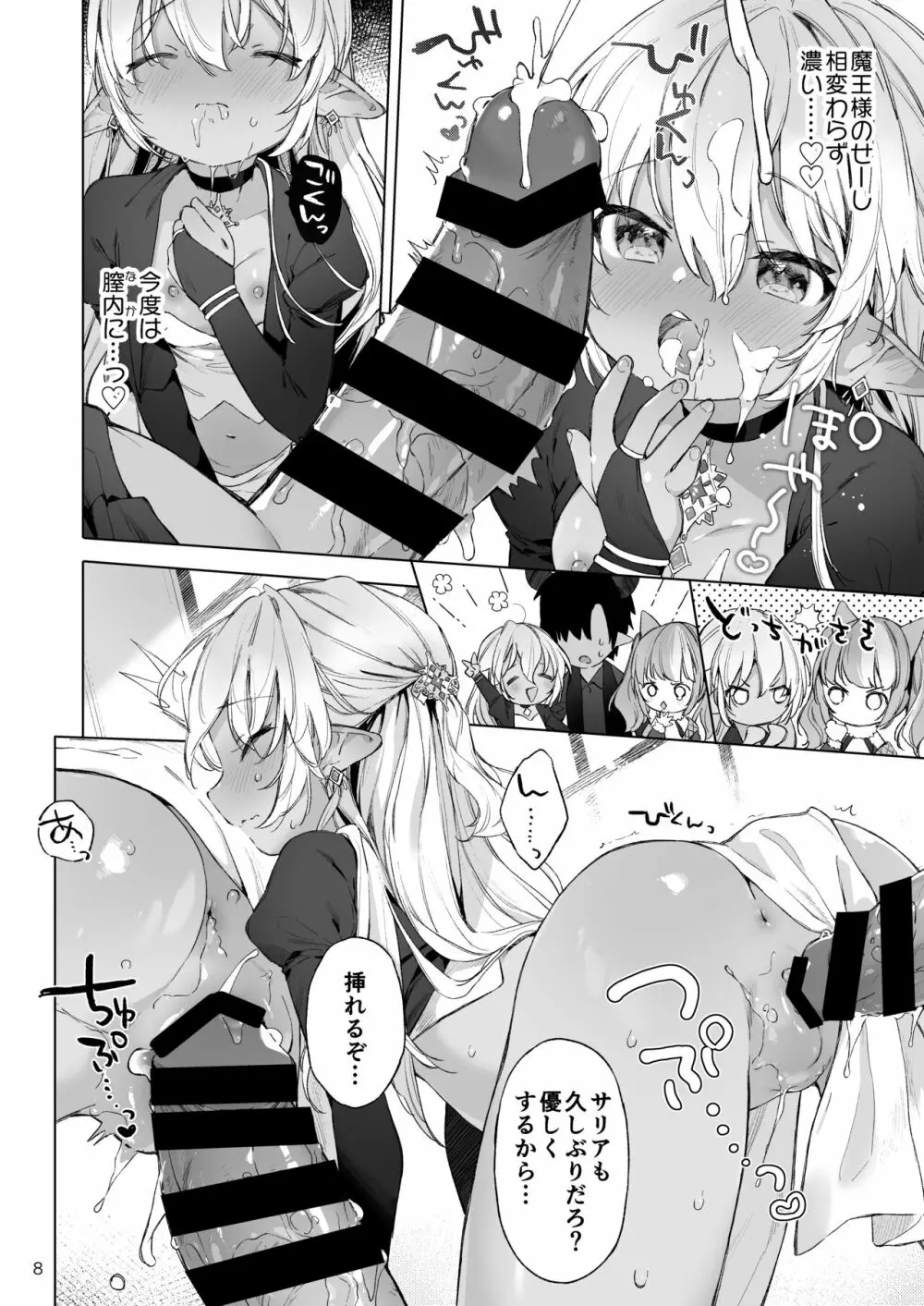 魔王様!魔族復活には子作りしかありません! Page.9