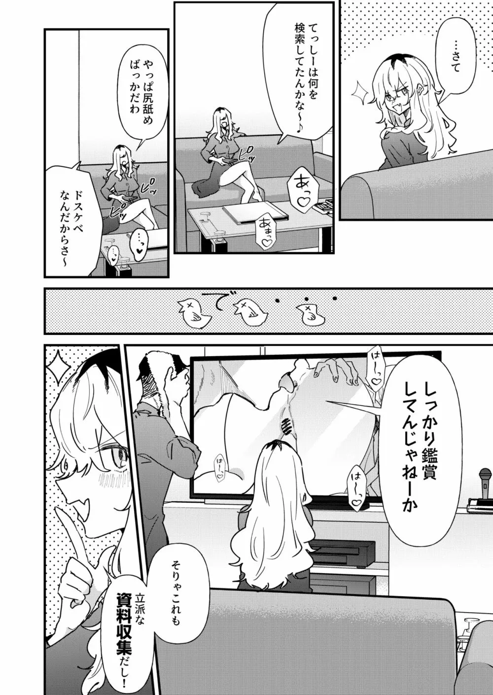 プリン頭女とバツイチ男 Page.10