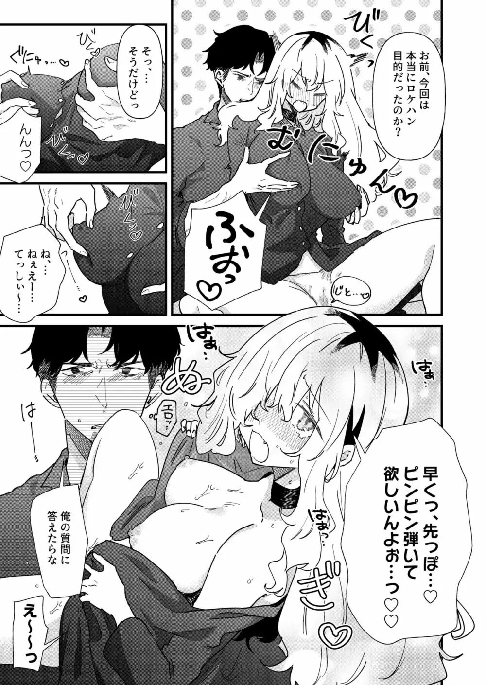 プリン頭女とバツイチ男 Page.13